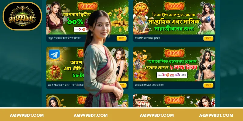 AQ999 প্রচার ও বোনাস ব্যবহারে গুরুত্বপূর্ণ সতর্কতা ও লক্ষণীয় বিষয়