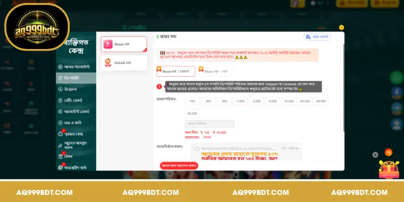 AQ999-এ অর্থ জমার সময় প্রয়োজনীয় সতর্কতা ও গুরুত্বপূর্ণ নোটসমূহ