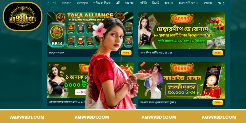 AQ999 বিশেষ প্রচার ও বোনাসের বিস্তারিত তথ্য