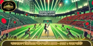 বাংলাদেশ প্রিমিয়ার লীগ বাজি AQ999 - সেরা ১ নম্বর সাইট